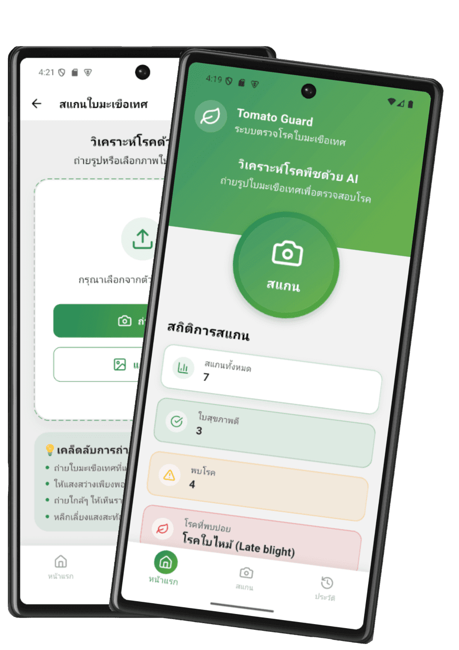 Tomato Guard Mobile App preview